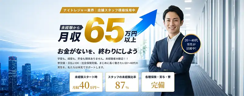 稼げる男性求人【秘書室】
